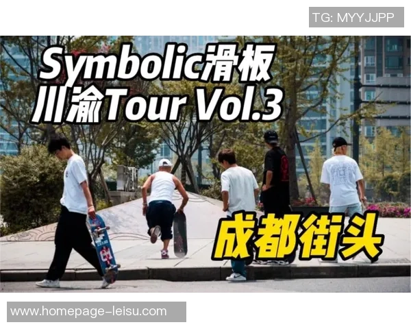 成都滑板队灵活性对比独家解析与发展潜力探讨